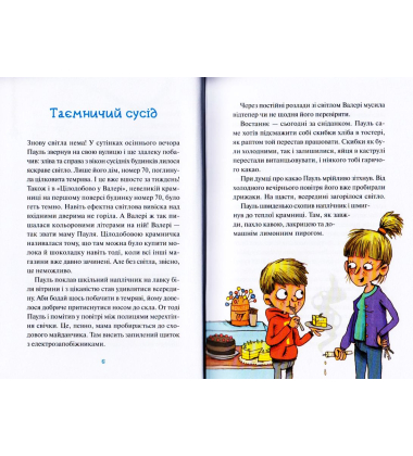 Рокі. Мій друг із серцем та гвинтиками