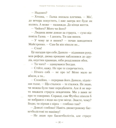 Таємниця підводного човна