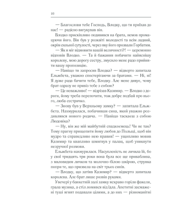 Останній володар