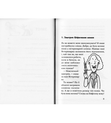 Викрадення! Гаряче літо Ракети на чотирьох лапах