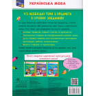 Грайливі завдання. Українська мова. 1 клас