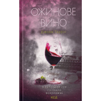 Ожинове вино