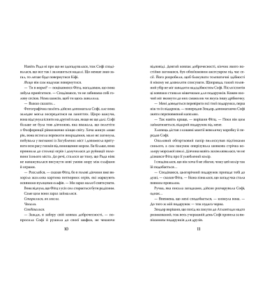 Хранителька загублених міст. Книга 5
