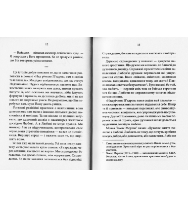 Над річкою П'єдрою, там я сиділа та й плакала