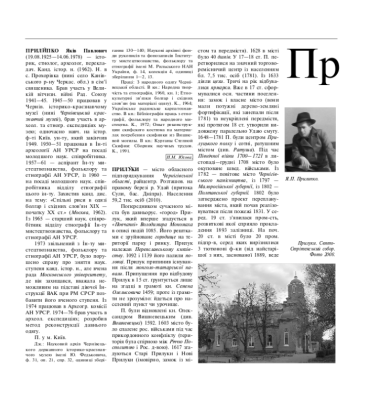 Енциклопедія історії України: Т. 9. Літери Прил-С