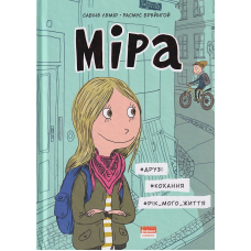 Міра. #друзі, #кохання, #рік мого життя