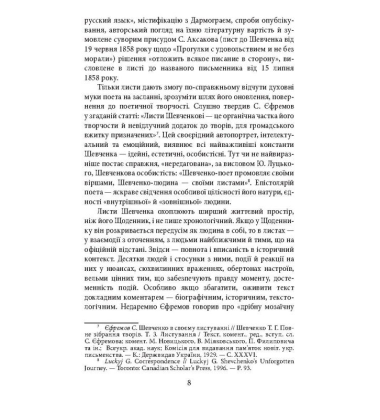 Епістолярій Тараса Шевченка. Книга 1: 1839-1857
