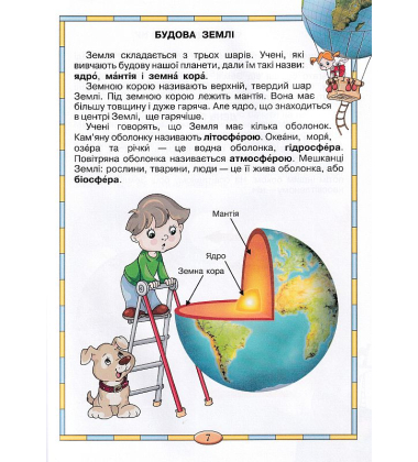 Моя планета Земля