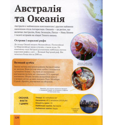 Дитяча енциклопедія планети Земля