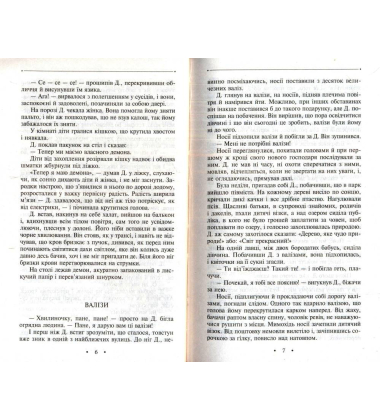 Джалапіта. Мала проза
