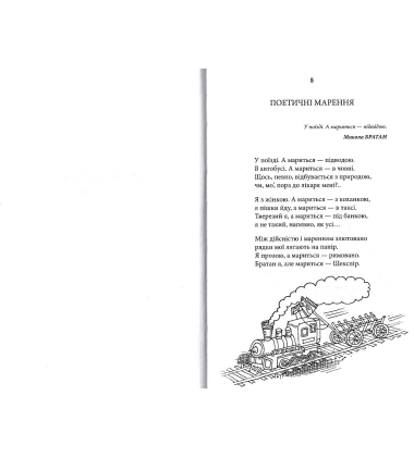 Прометей поміж грудей