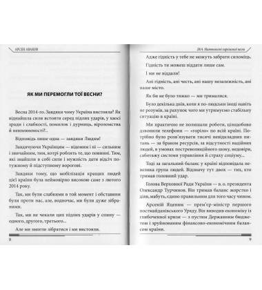 2014. Миттєвості харківської весни