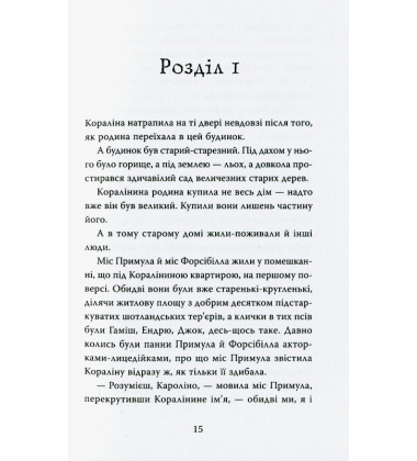 Кораліна