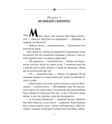Славетна п’ятірка. Книга 1. П’ятеро на острові скарбів