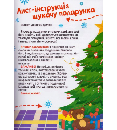 У пошуках сюрпризу