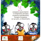 Кузя, Зюзя і компанія