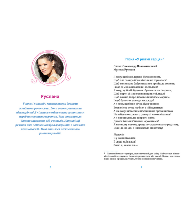 Хрестоматія сучасної української дитячої літератури для читання в 3,4 класах