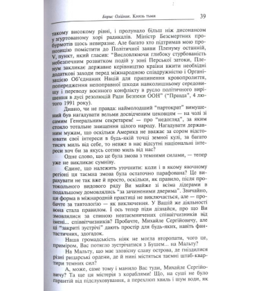 Князь тьми