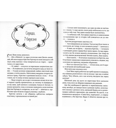 Ліззі Карбон та любовні чудасії