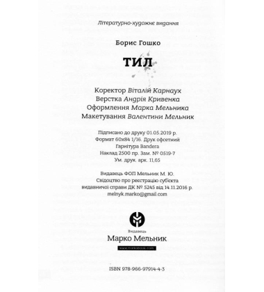Тил