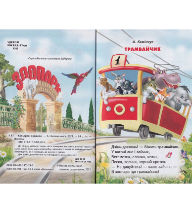 Кольорові віршики