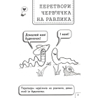 100 забавок. 6-7 років