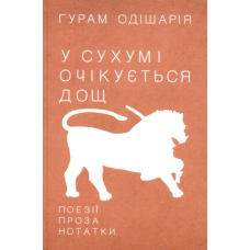У Сухумі очікується дощ
