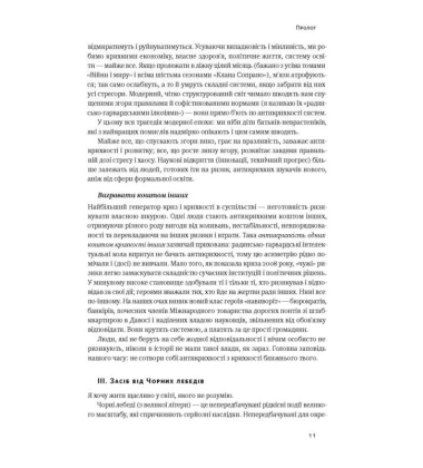 Антикрихкість. Про (не)вразливе у реальному житті