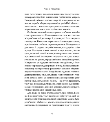 Консерватизм. Запрошення до великої традиції