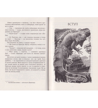 Три квитки до пригод