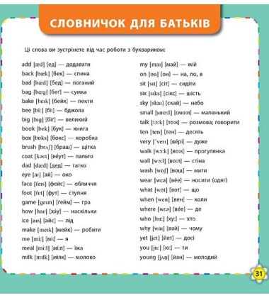 Букварик-словничок англійської мови