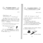 Геройська книжка Малого Вовчика