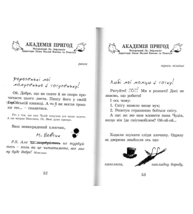 Геройська книжка Малого Вовчика