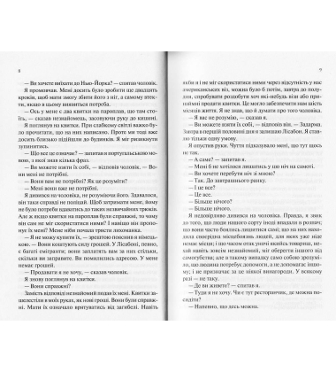 Ніч у Лісабоні