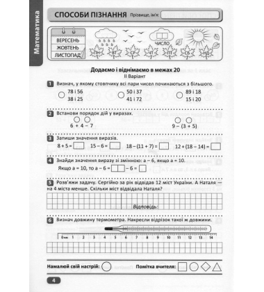 Перевір свої досягнення. 2 клас. І частина