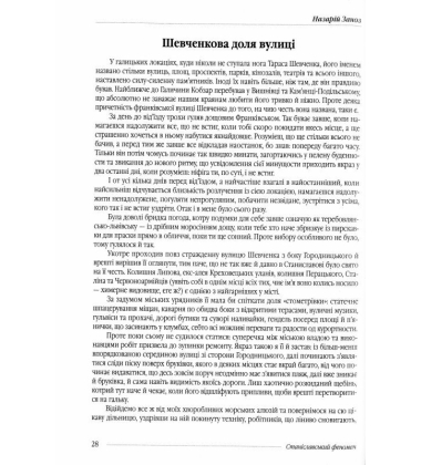 Станіславський феномен. Принагідні гості