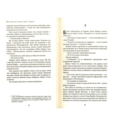 Конґо. Реквієм