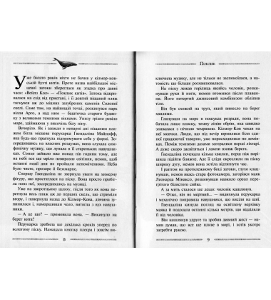 Кам'яні охоронці. Книга 5
