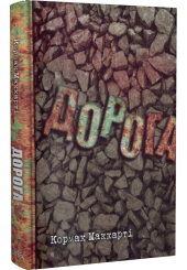 Дорога