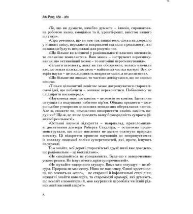 Атлант розправив плечі. Або - або. Книга друга