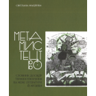 Метамистецтво