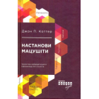 Настанови Мацушіти