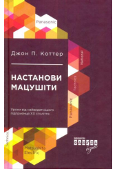 Настанови Мацушіти