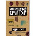 Подарунковий набір «Знищ цю коробку» - 5 книг