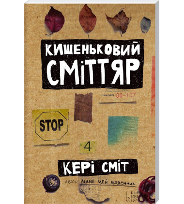 Подарунковий набір «Знищ цю коробку» - 5 книг