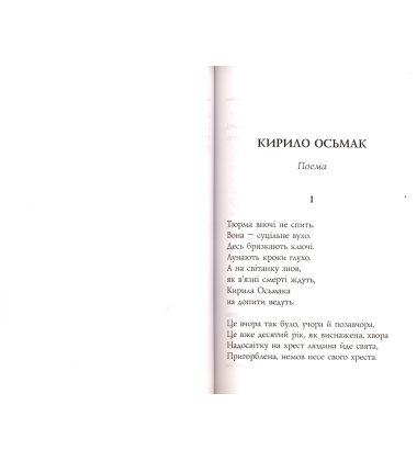 Сотенний Гамалія. Кирило Осьмак
