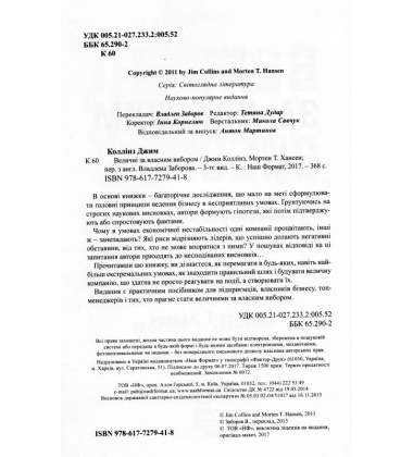 Величні за власним вибором