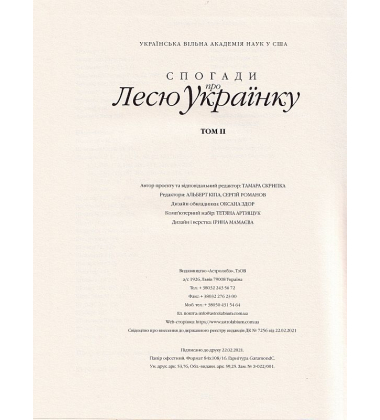 Спогади про Лесю Українку. Том ІІ