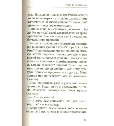 Кривава мантія