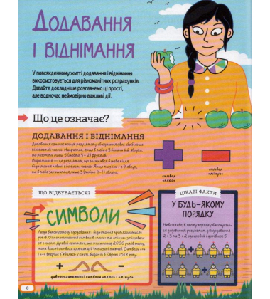 Чудові числа і круті розрахунки